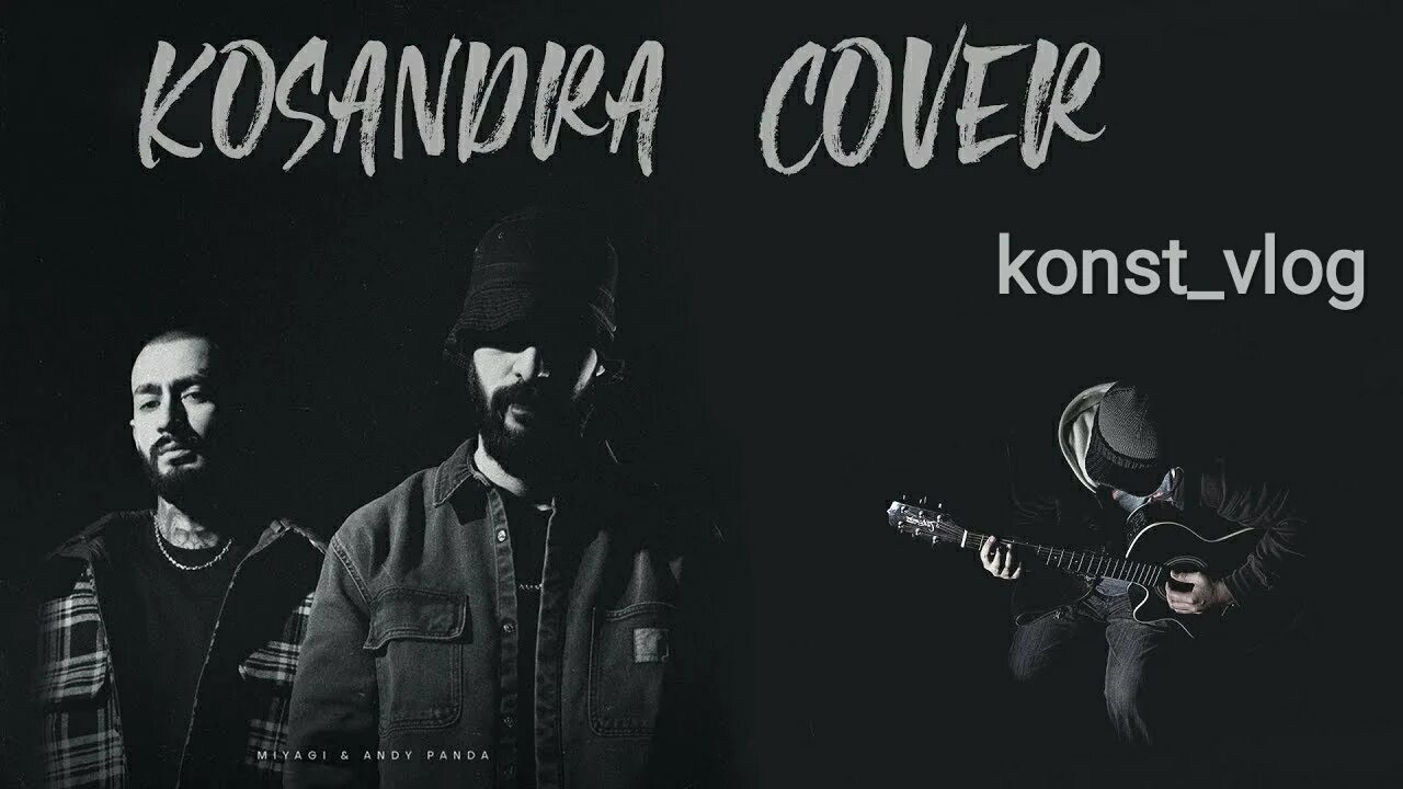 Panda kosandra. Kosandra miyagi обложка. Panda kosandra. Мияги и энди панда. Panda kosandra.