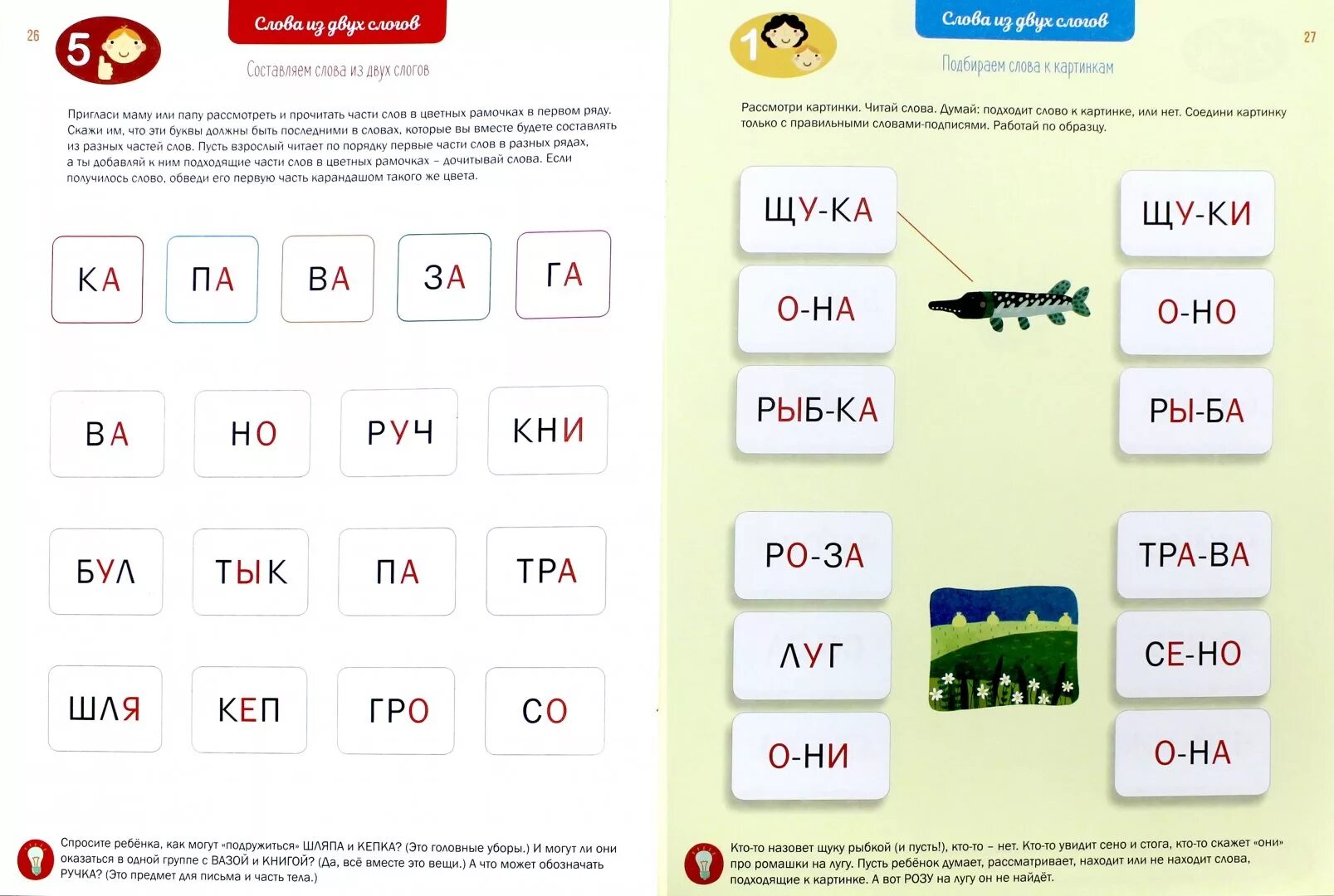 Чтение слоги и слова тетрадь-тренажер. Слоги тренажер для дошкольников. Чтение по слогам 1 класс тренажер. Слоговое чтение тренажер 1 класс. Слово тетрадь по слогам