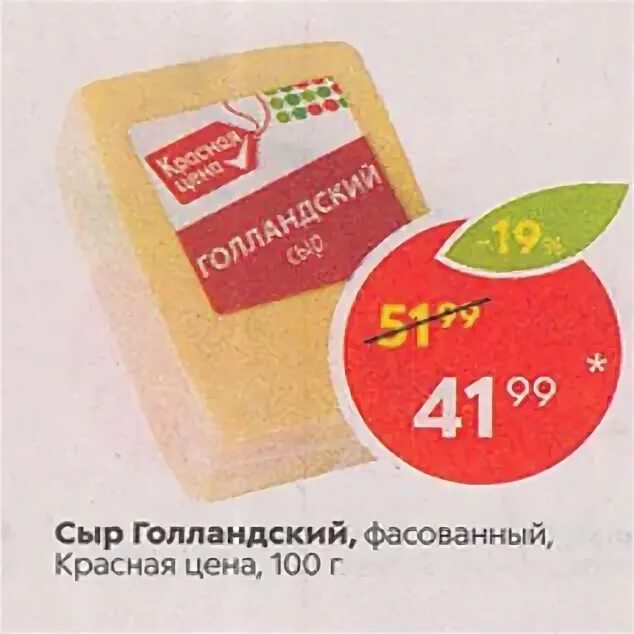 Сыр голландский пятерочка. Сыр голландский красная. Сыр голландский. Красный голландский сыр. Красный голландский сыр.