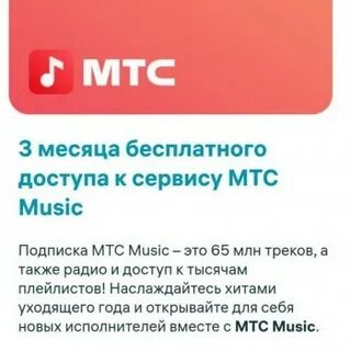 Мтс премиум на месяц