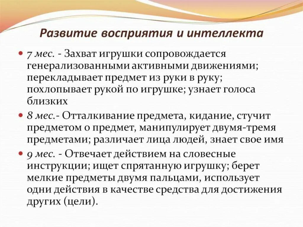 Развитие восприятия текста. Развитие восприятия и интеллекта в младенчестве.