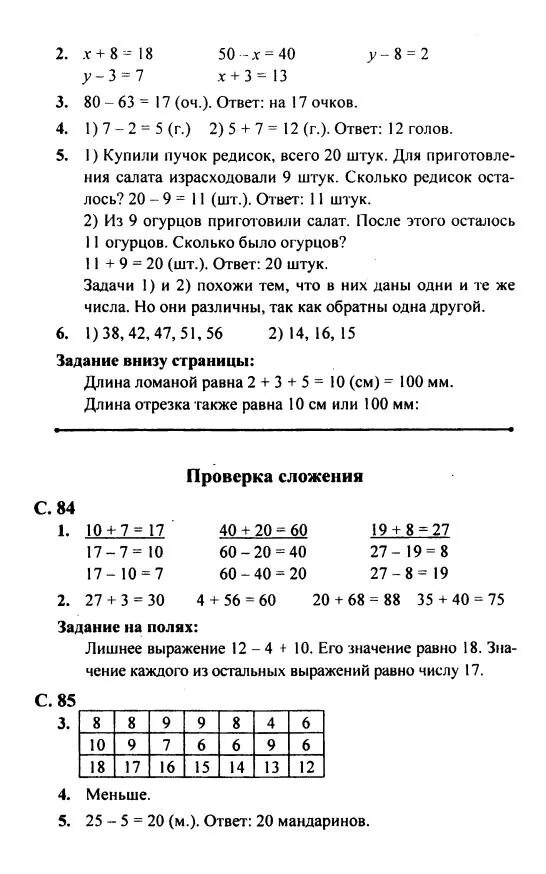 Моро ответы 5