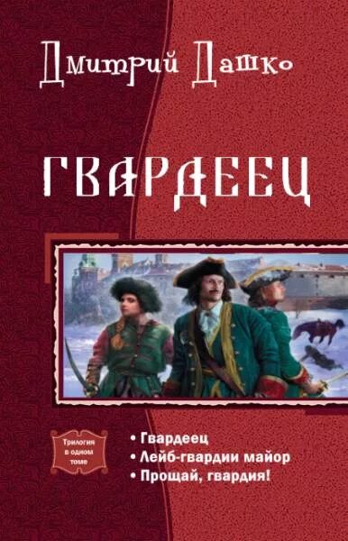 Дашко мы из тайной канцелярии 1