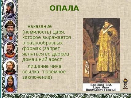 Царская немилость 5 букв сканворд