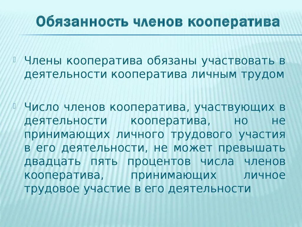 Имеет право быть членом кооператива. Ответственность членов кооператива.