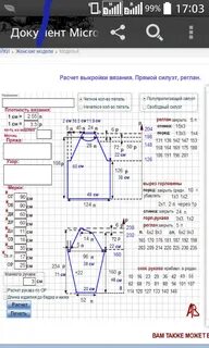 Вязание расчеты выкройки