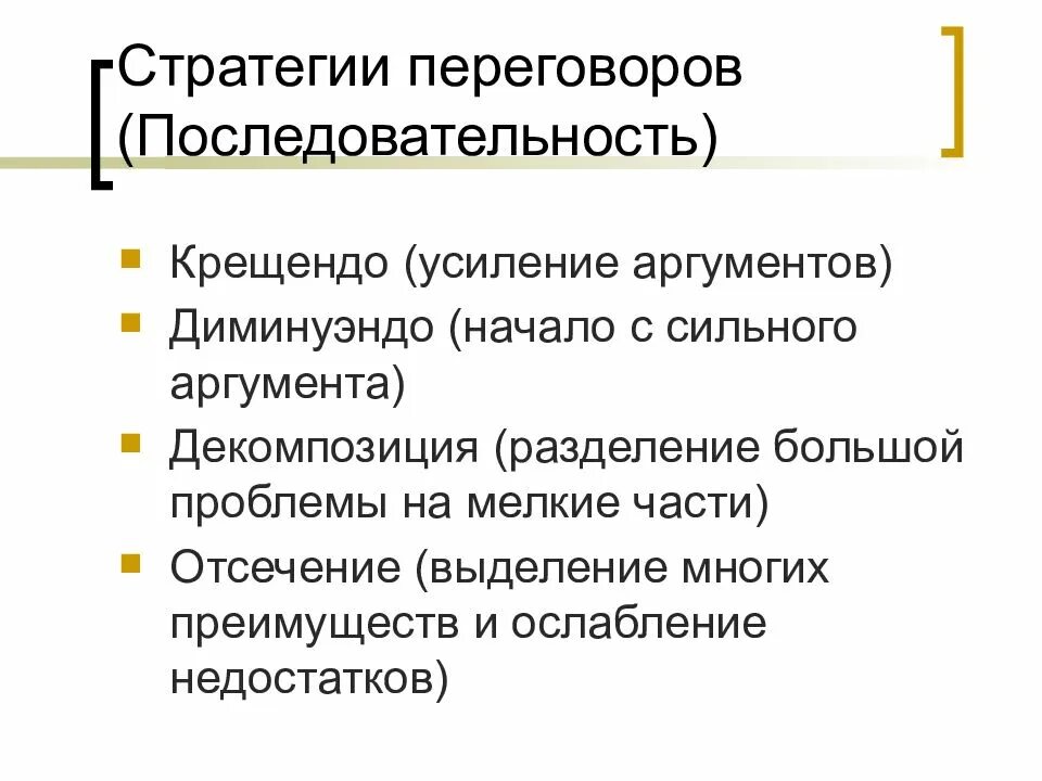 Переговорные стратегии. Технология переговорного процесса. Стратегии ведения переговоров таблица. Технология ведения переговоров. Стратегии поведения в переговорах.