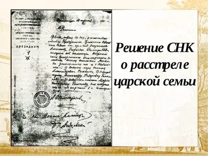 Семья приказу