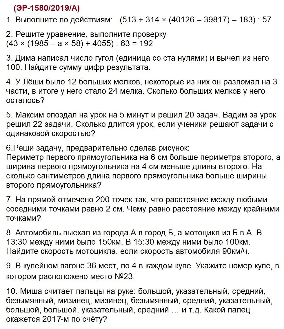 Задания для поступления в школу 1580. Подготовка в 1580 поступление в 5 класс. Поступление в школу 1580 5 класс задания. Задачи 1580.