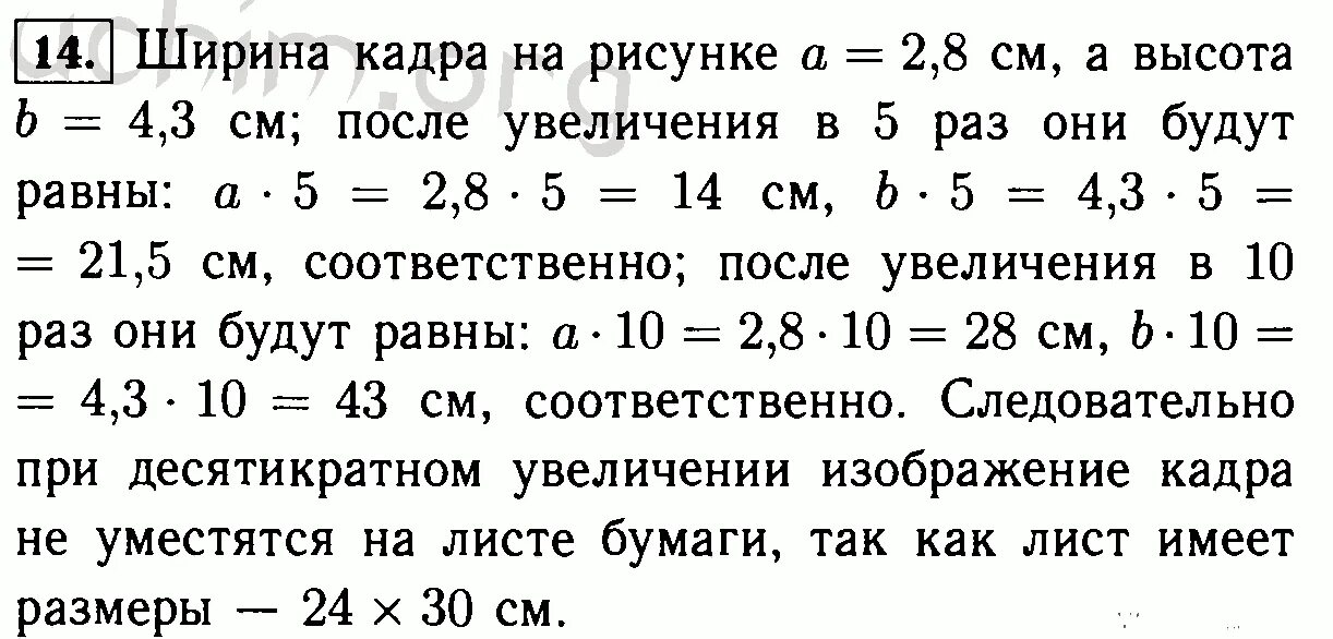 Изменение величин 6 класс виленкин. Виленкин задачи. Задачи на масштаб 6 класс математика. Масштаб 6 класс Виленкин самостоятельная работа. На рис 2 изображен в натуральную величину один Кадр фотопленки.