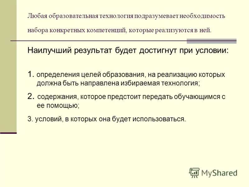 какая технология подразумевает. технология свободного воспитания. какая технология подразумевает. выводы по задачам технологии. технологические решения обработки информации.
