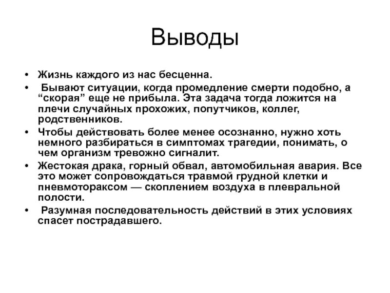 Житейские выводы. Вывод жизни. Жизненные выводы. Промедление смерти подобно.