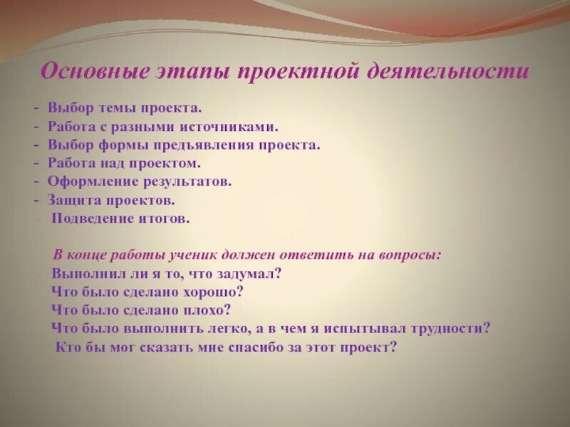 Вопросы на защите проекта 10 класс. Проектная деятельность темы проектов. Основные этапы работы над проектом. Школьный проект этапы работы. Этапы защиты проекта.