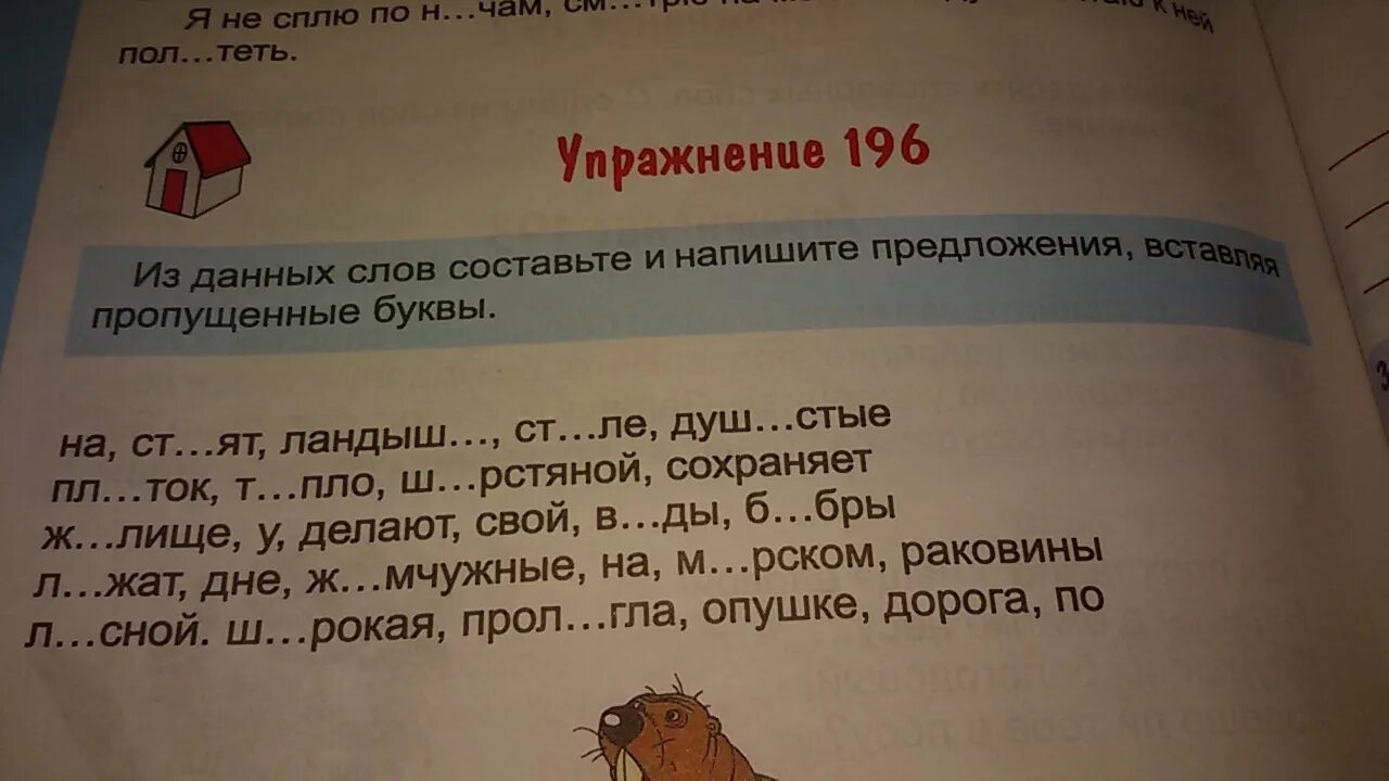 Предложение к слову домашний. Составьте предложение из данных слов. Какие предложения можно составить. Составь предложения из данных слов. Предложение со словом огорчать.