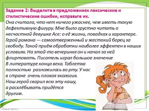 3 предложения с лексикой. 5 Предложений с лексическими ошибками. 3 Предложения с лексическими ошибками. Словосочетание со словом дефектный и Дефективный. Задания по точности речи.