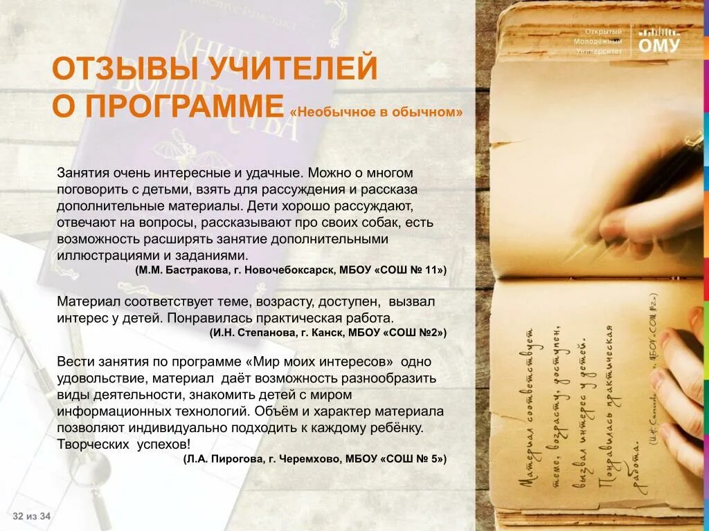 Хорошие отзывы о учителе. Отзыв об учителе. отзывы родителей. отзывы родителей об учителе.