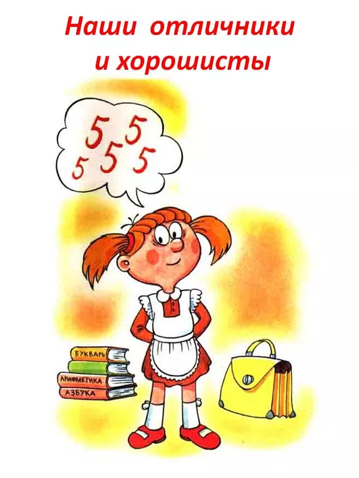 ученик мультяшный. картинки школьников. картинки школьников. рисунки хорошего ученика. ученик.