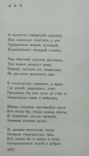 Стихотворение заболоцкий я воспитан природой