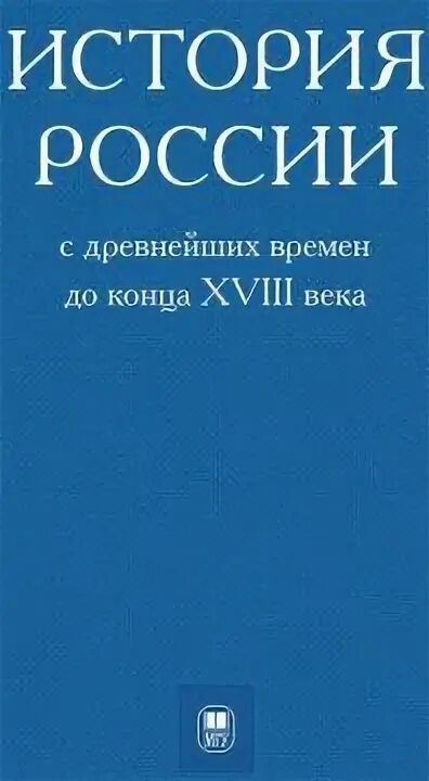 Милов история россии с древнейших