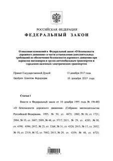 Пункт 12 статья 25 федерального закона