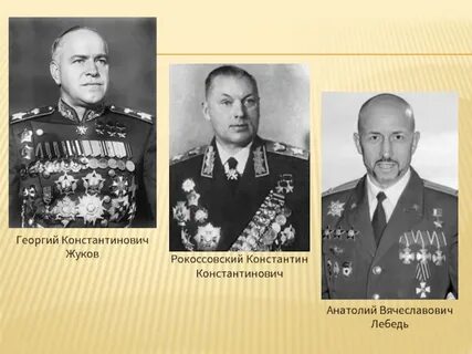 Анатолии лебеде