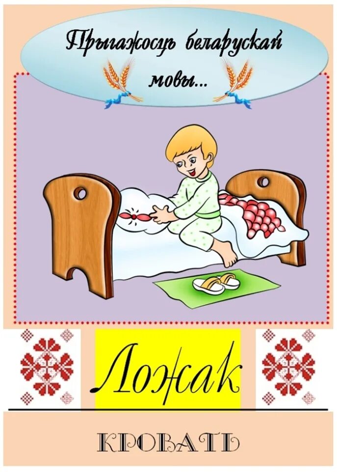 Белорусская мова. Прыгажосць беларускай мовы. Беларуская мова фон. Развіцце беларускай мовы. Слова на беларускай мове.