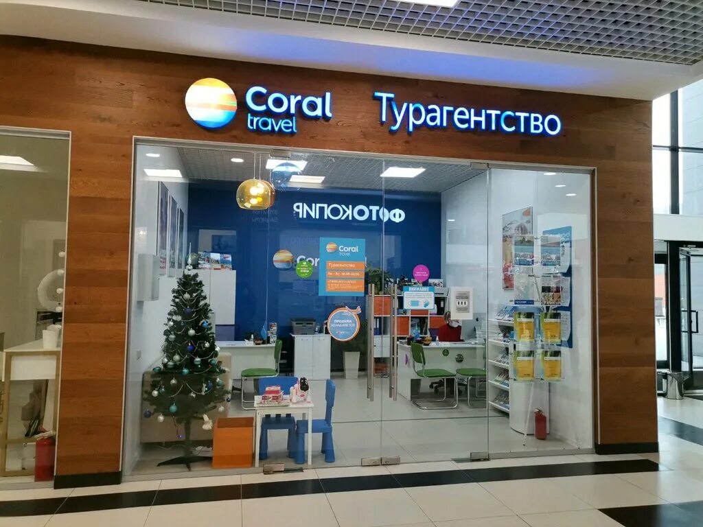 Coral адреса. Корал Тревел. Coral Travel турагентство. Coral Travel Москва. Корал Рива.