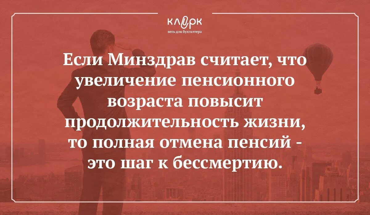 Про повышение пенсии. Шутки про пенсионный Возраст. Шутки про повышение пенсионного возраста. Анекдоты про пенсионный Возраст. Приколы увеличение пенсионного возраста.