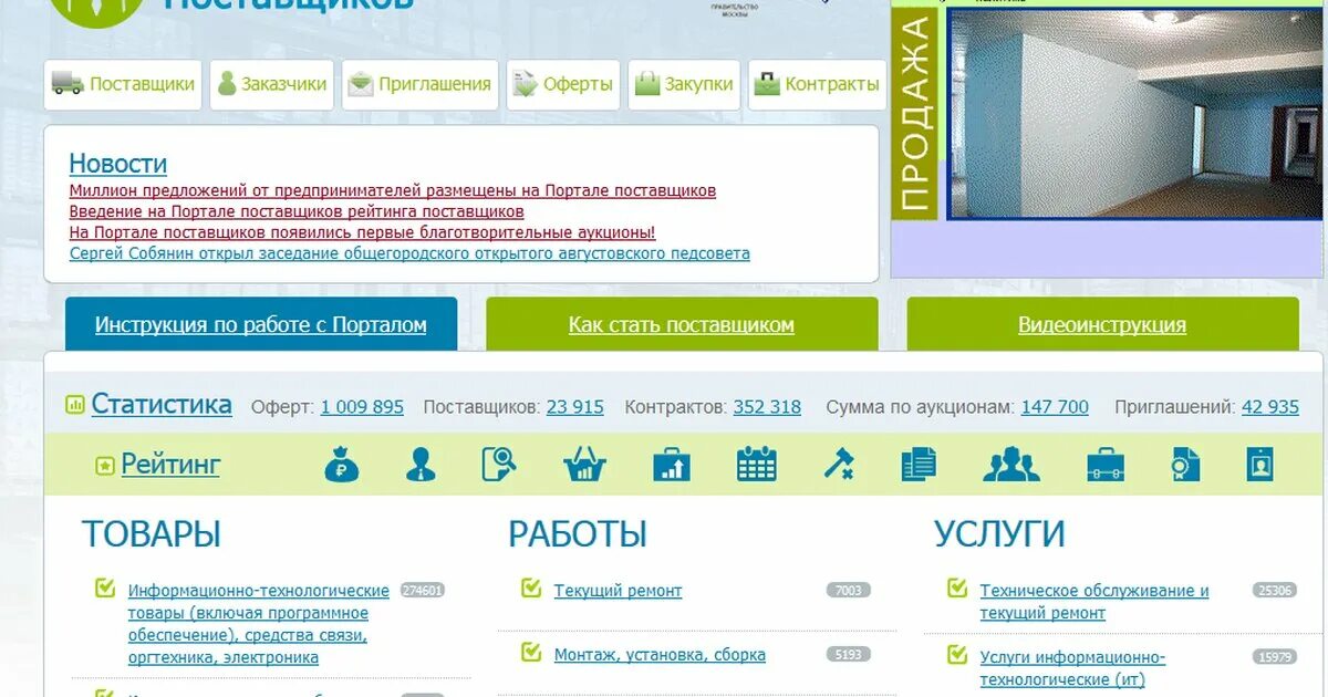 Портал поставщиков. Портал поставщиков Москвы. Портал поставщиков 2.0. Сайт закупок мос ру