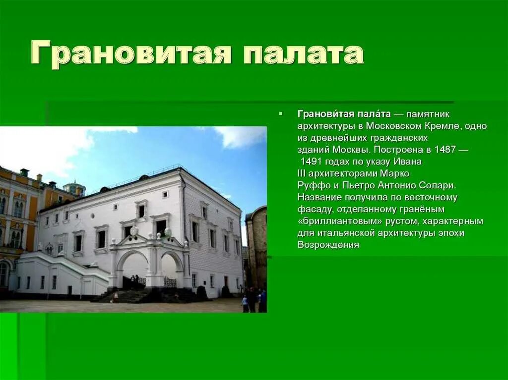 В каком памятнике принимал участие марко руффо