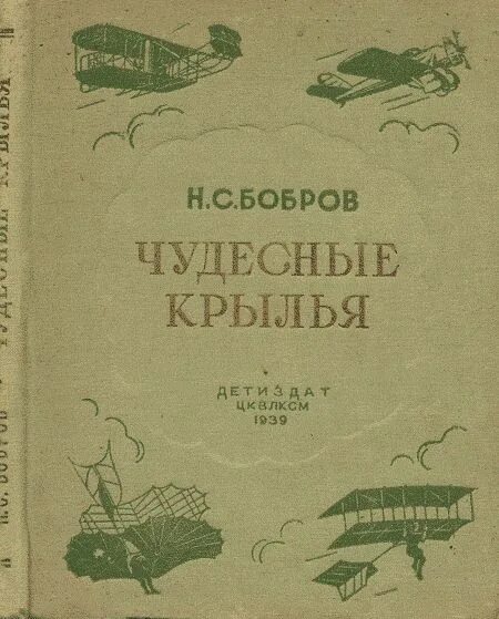 Бобров е б. А. Н. Бобров. Е. Н. Бобров. Н. Бобров. Сокол. 1954 Г..