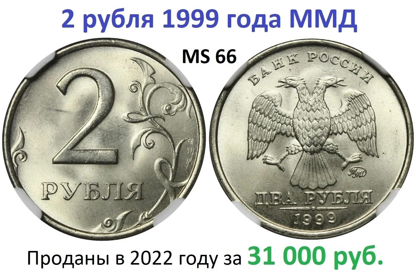 Монеты 1999 года сколько