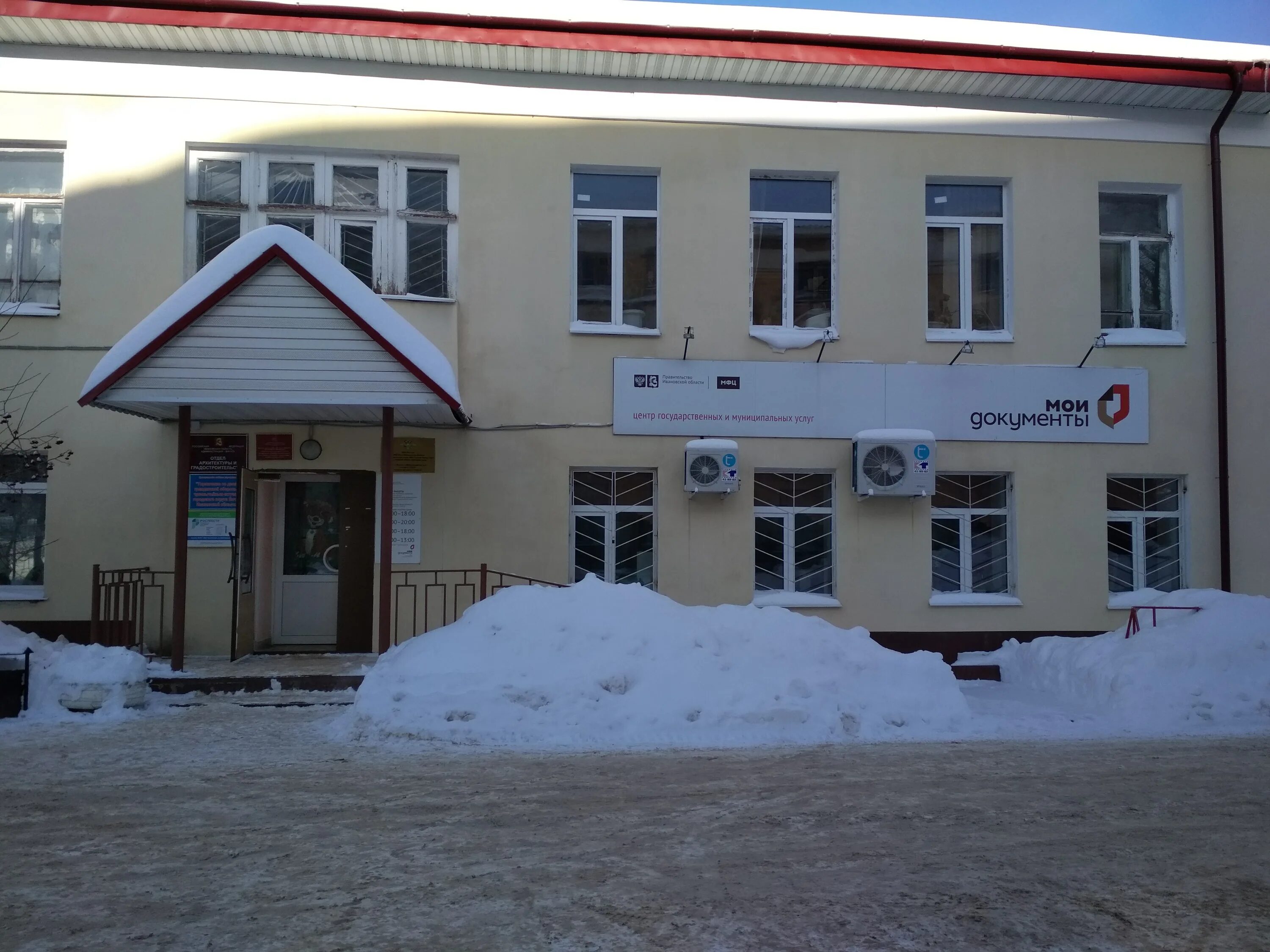 мфц вичуга график. мои документы кинешма. мфц вичуга режим. мои документы расписание работы. мфц прием.