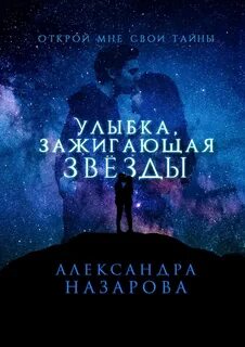 Автор зажигает