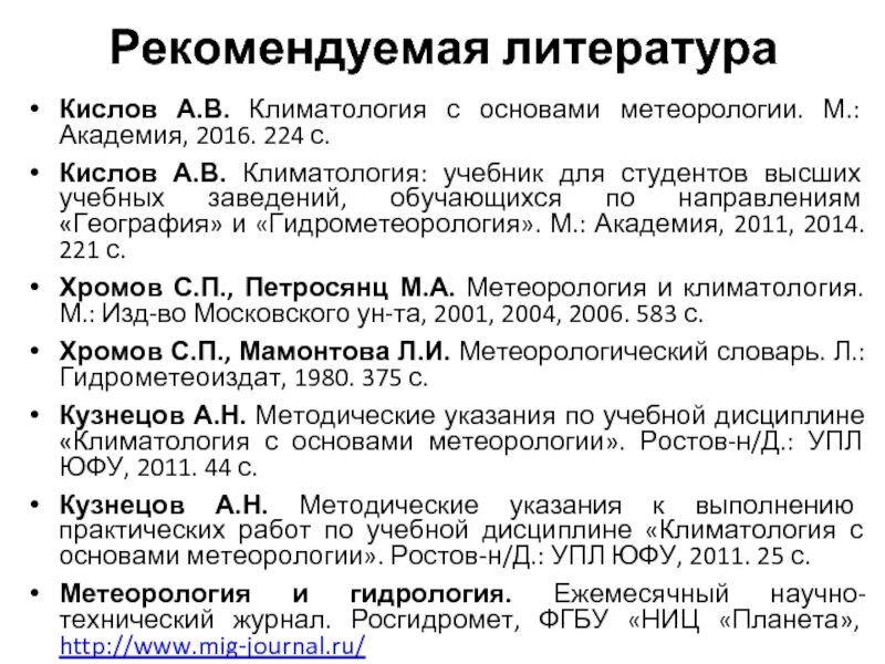 Сообщение о климатологии. Основы климатологии. сообщение на тему климатология. метеорология и климатология. книги по климатологии и метеорологии.