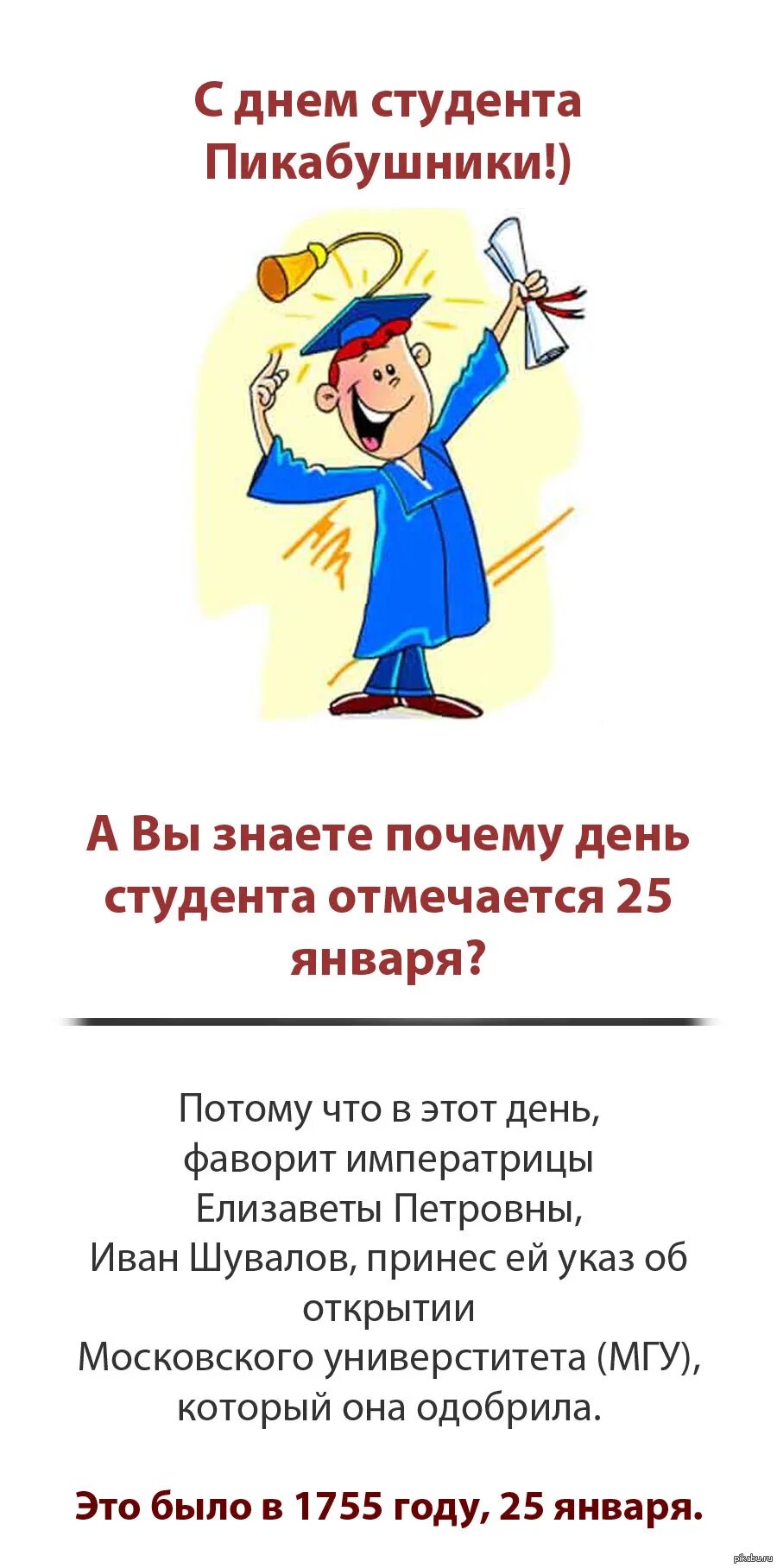 Поздравление бывших студентов. С днем бывших студентов. Поздравления бывшим студентам. С днем студента открытки прикольные. С днём студента поздравления.