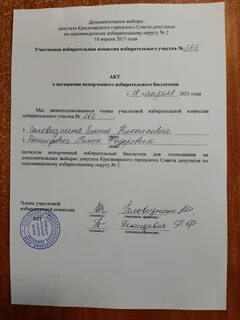 Погашение неиспользованных избирательных бюллетеней в уик