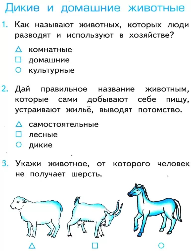 Окружающий мир тестовые задание 4 класс