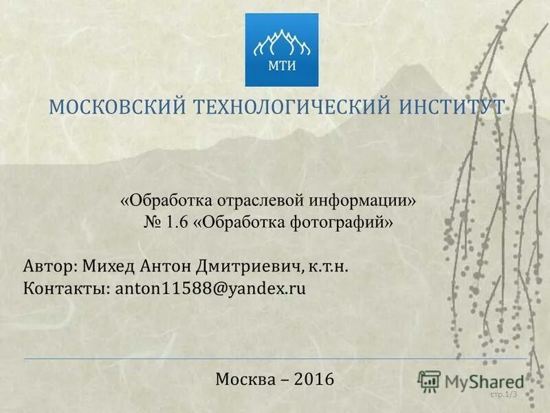 Обработка отраслевой информации темы. По отраслевой направленности. Пакеты прикладных программ обработки отраслевой информации. Обработка отраслевой информации для системных администраторов. Отраслевое оборудование обработки информационного контента.