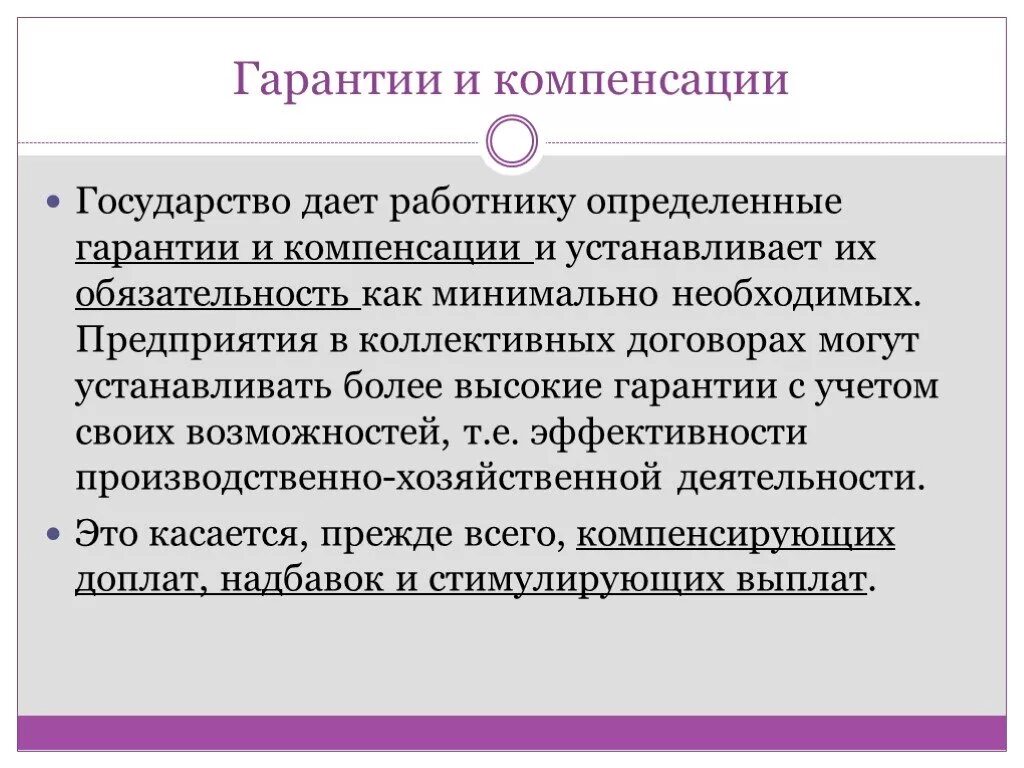 Гарантии и компенсации. Гарантии и компенсации работникам. Разъездной характер работы. За разъездной характер работы. Дополнительные гарантии и компенсации работникам