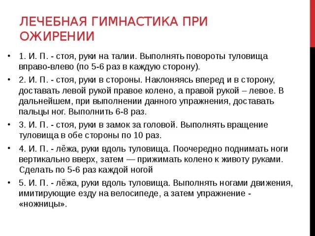 Комплекс лечебной гимнастики при ожирении 2 степени. Комплекс ЛФК при ожирении комплекс упражнений. Комплекс ЛФК при ожирении 1 степени. ЛФК при ожирении 2 степени комплекс упражнений.