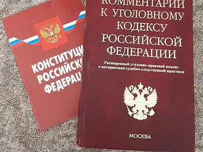 Комментарии к уголовному кодексу