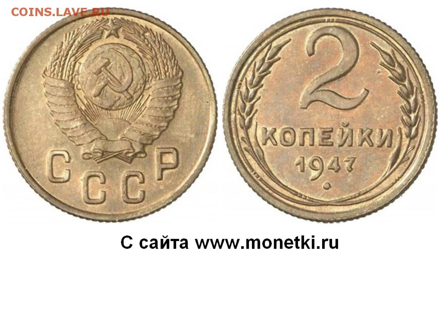 Монета советских времен. Копейка 1947 года СССР. 2 Копейки 1947 года. Пробные монеты 1947. Монеты СССР 1947г.