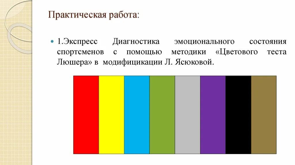 Экспресс диагностика эмоционального состояния. Экспресс диагностики эмоционального состояния детей. Цветовой тест эмоциональных состояний. Цвета для диагностики Люшера. Психологический тест на эмоциональное состояние в данный