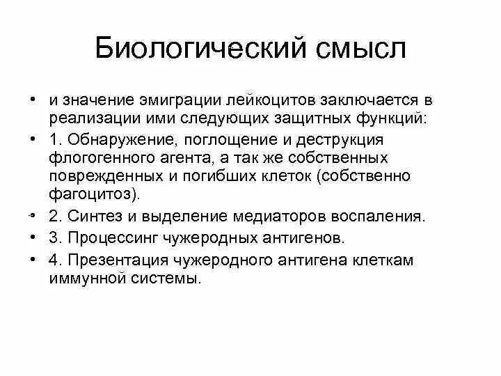 Биологическое значение заключается в том что. Биологическое значение эмиграции лейкоцитов. механизм эмиграции лейкоцитов при воспалении. эмиграция лейкоцитов патофизиология. эмиграция лейкоцитов при воспалении стадии механизм.