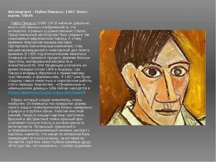 Каким был пабло пикассо