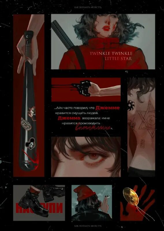 Найди меня книга персонажи. Ярость драконов эван уинтер книга. Как поймать монстра цимеринг. Монстрам здесь не место книга. Desultory through aching aeons 2017.