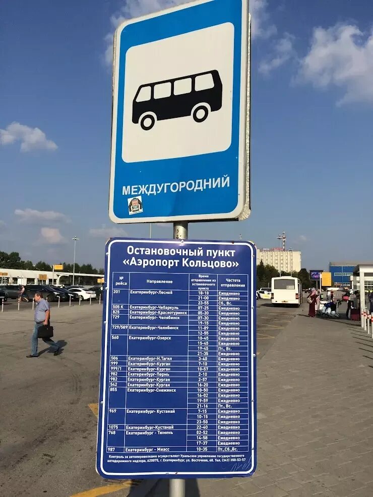 Автобус в аэропорт екатеринбург. Автобус в аэропорт екатеринбург. Маршрут 016 автобуса екатеринбург. Автобус в аэропорт екатеринбург. Где автобус.