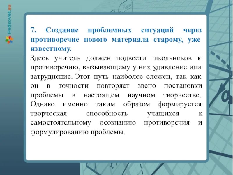 Противоречие. Через противоречие. При создании проблемных ситуаций учителя должны. Через противоречие. Противоречие в информатике.