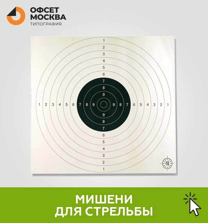 Мишень пристрелочная а4 50 метров. Мишень пристрелочная а4 10 метров. Мишени для пневматики а4 пристрелочная. Мишень для мелкашки на 50 метров.